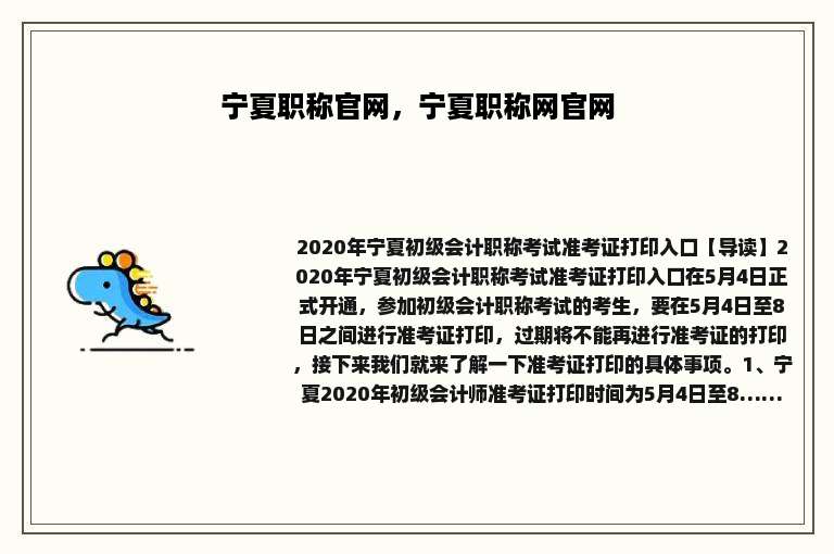 宁夏职称官网，宁夏职称网官网