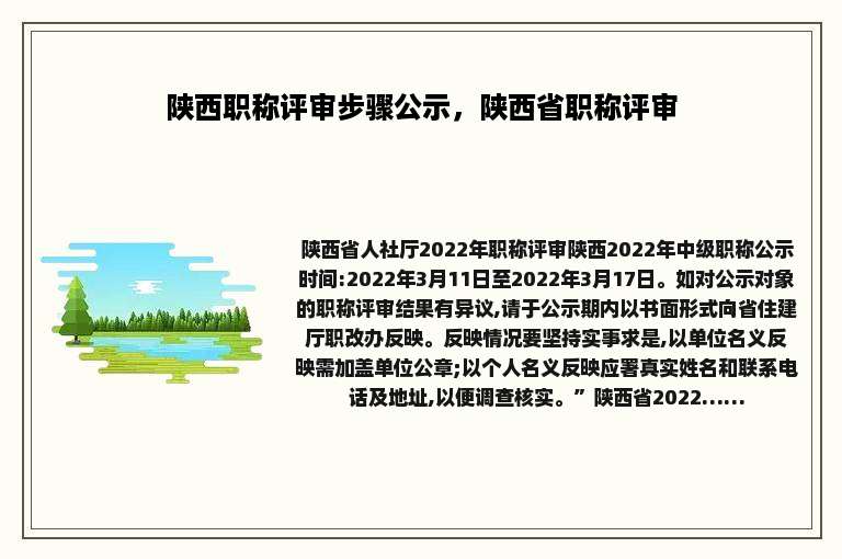 陕西职称评审步骤公示，陕西省职称评审