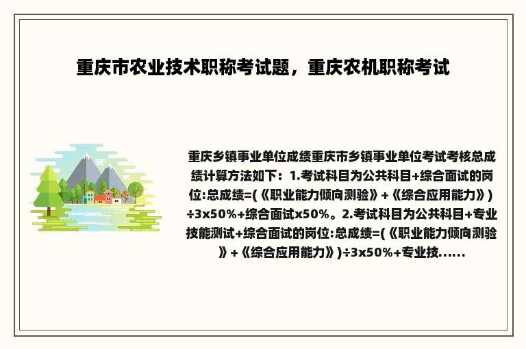 重庆市农业技术职称考试题，重庆农机职称考试
