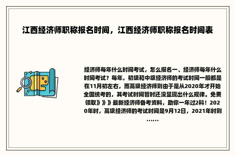 江西经济师职称报名时间，江西经济师职称报名时间表