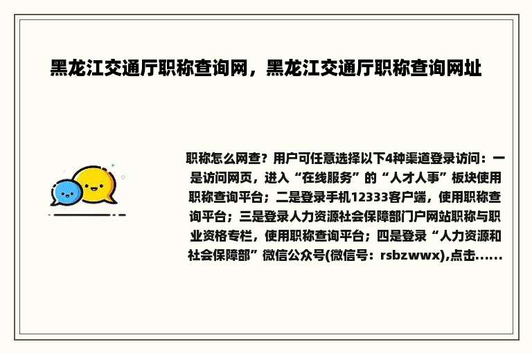 黑龙江交通厅职称查询网，黑龙江交通厅职称查询网址