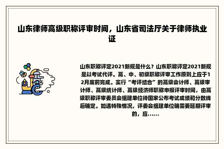 山东律师高级职称评审时间，山东省司法厅关于律师执业证