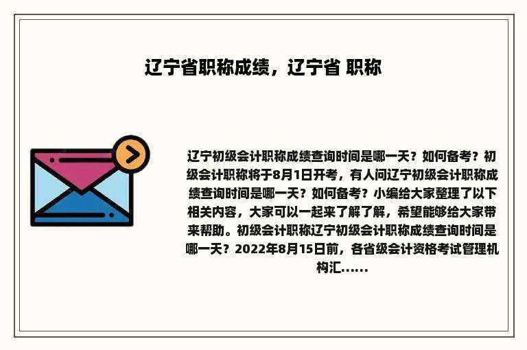 辽宁省职称成绩，辽宁省 职称