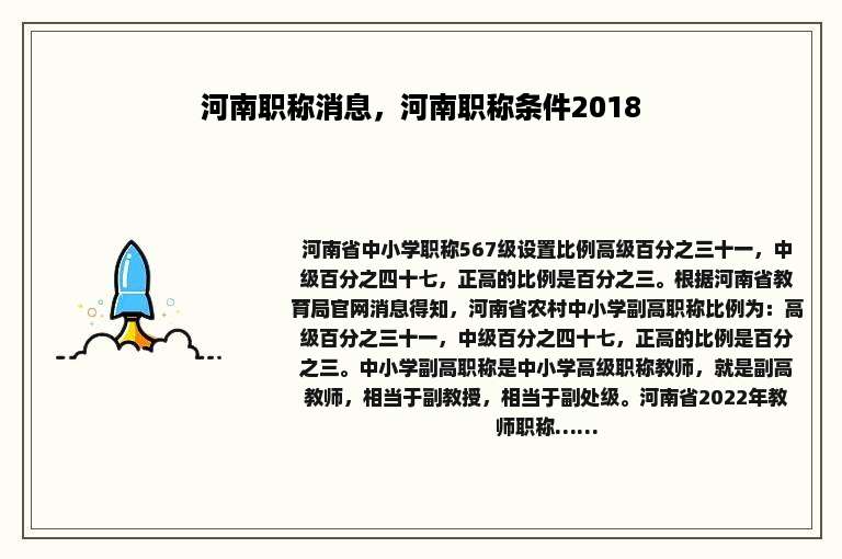 河南职称消息，河南职称条件2018
