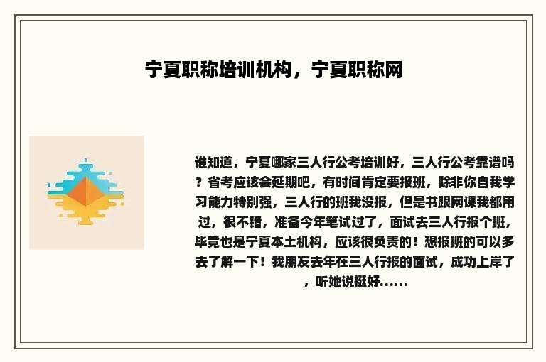 宁夏职称培训机构，宁夏职称网