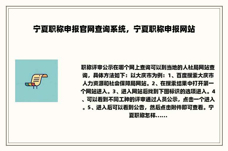 宁夏职称申报官网查询系统，宁夏职称申报网站