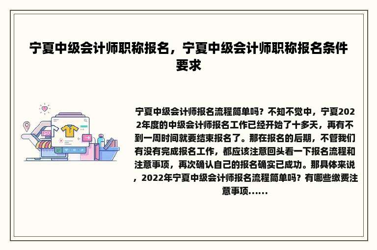 宁夏中级会计师职称报名，宁夏中级会计师职称报名条件要求