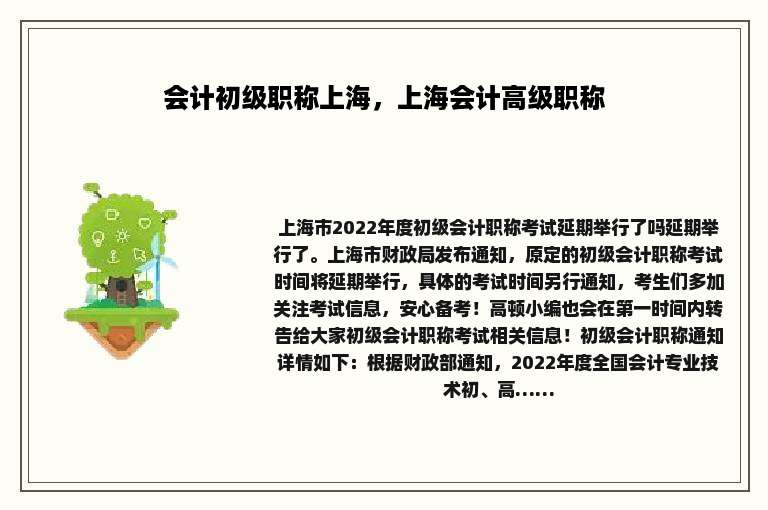 会计初级职称上海，上海会计高级职称