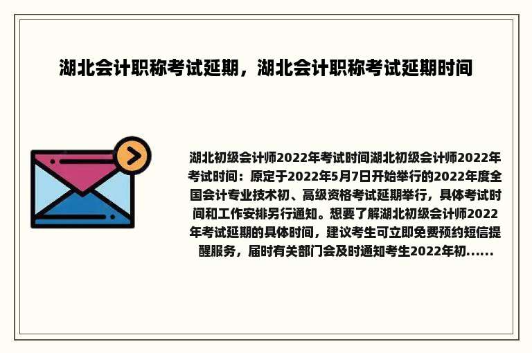 湖北会计职称考试延期，湖北会计职称考试延期时间