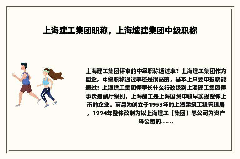 上海建工集团职称，上海城建集团中级职称