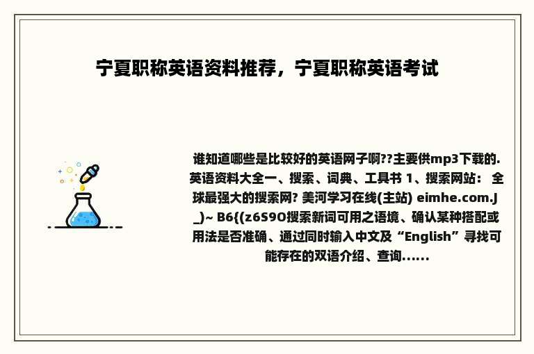 宁夏职称英语资料推荐，宁夏职称英语考试