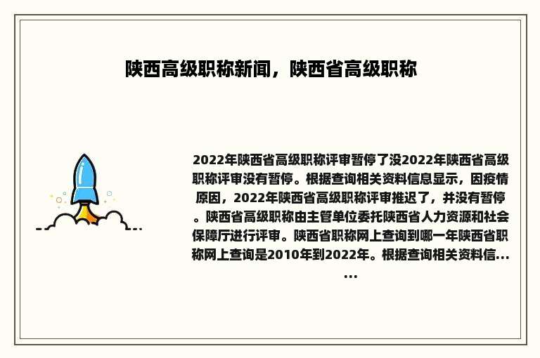 陕西高级职称新闻，陕西省高级职称