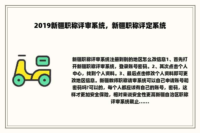 2019新疆职称评审系统，新疆职称评定系统