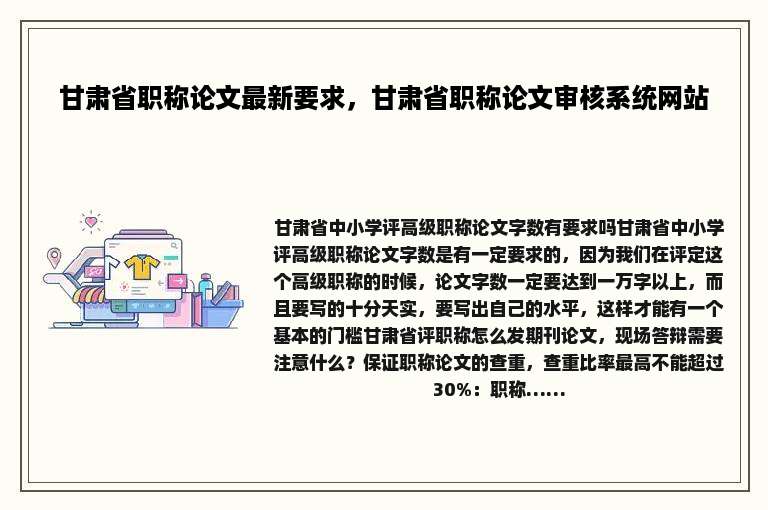 甘肃省职称论文最新要求，甘肃省职称论文审核系统网站