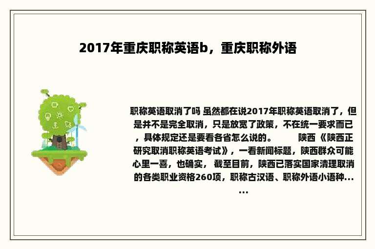 2017年重庆职称英语b，重庆职称外语