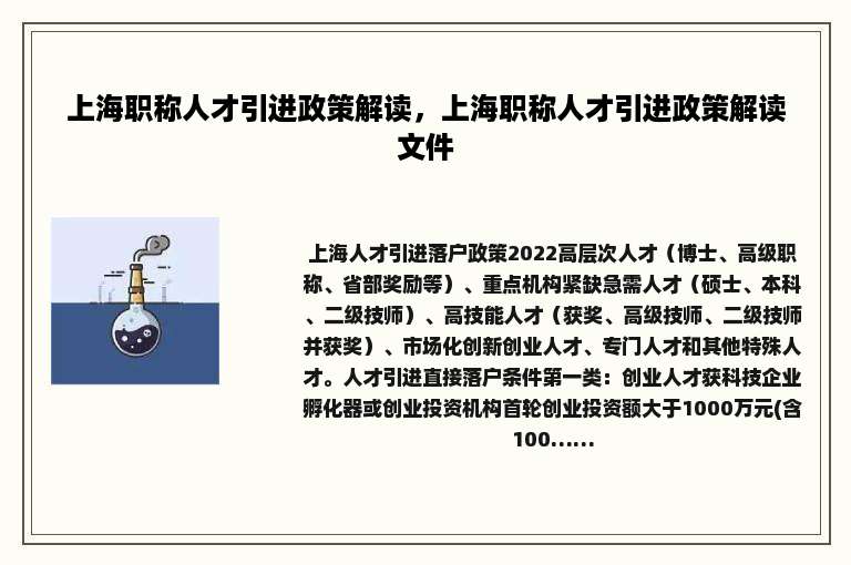 上海职称人才引进政策解读，上海职称人才引进政策解读文件