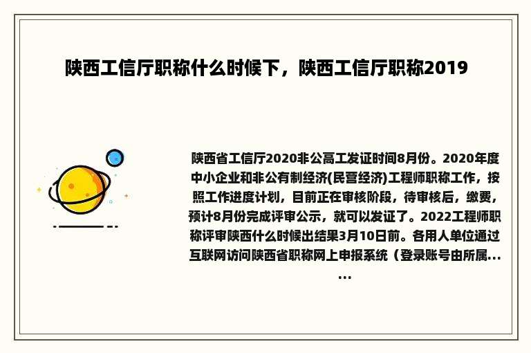 陕西工信厅职称什么时候下，陕西工信厅职称2019