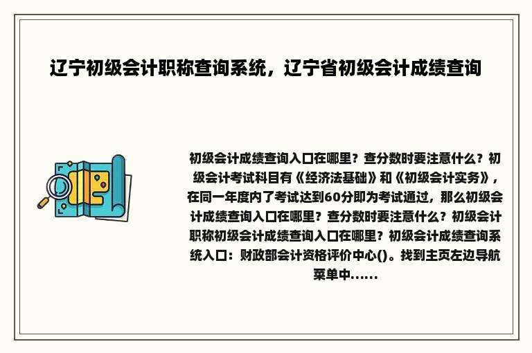 辽宁初级会计职称查询系统，辽宁省初级会计成绩查询