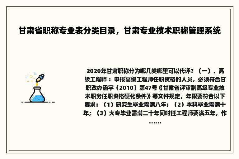 甘肃省职称专业表分类目录，甘肃专业技术职称管理系统