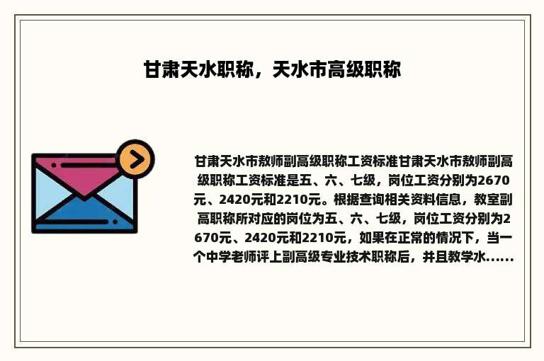 甘肃天水职称，天水市高级职称