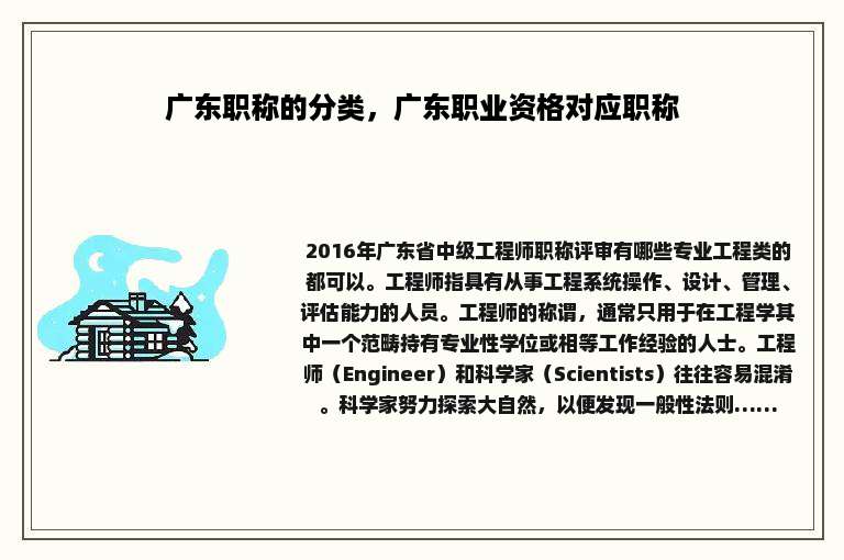 广东职称的分类，广东职业资格对应职称