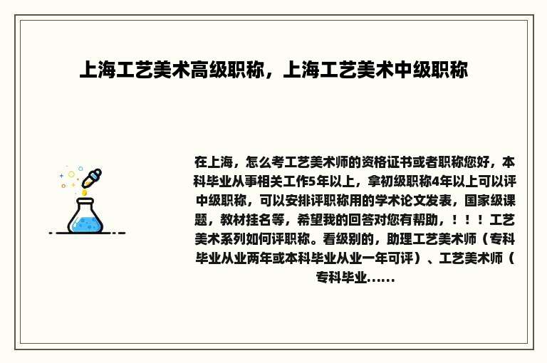 上海工艺美术高级职称，上海工艺美术中级职称