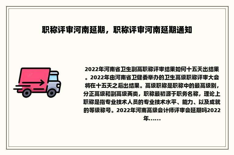 职称评审河南延期，职称评审河南延期通知