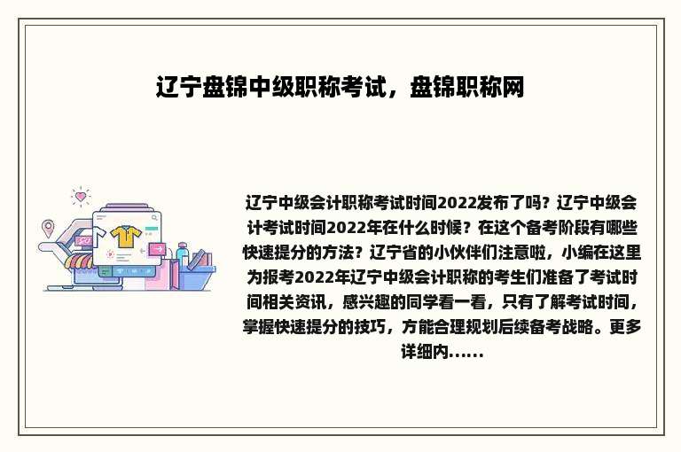 辽宁盘锦中级职称考试，盘锦职称网