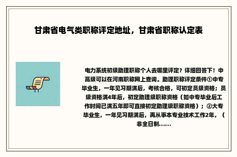 甘肃省电气类职称评定地址，甘肃省职称认定表