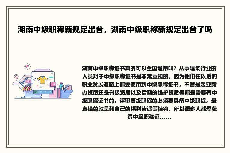 湖南中级职称新规定出台，湖南中级职称新规定出台了吗