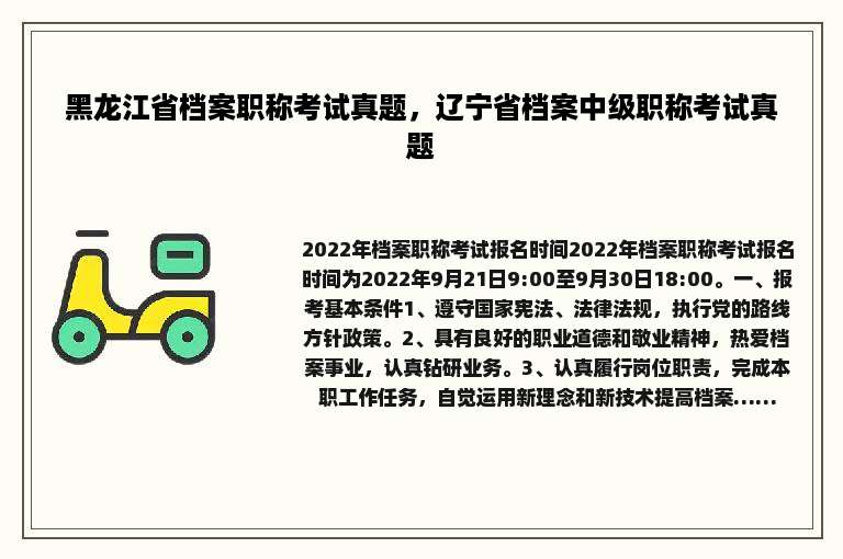 黑龙江省档案职称考试真题，辽宁省档案中级职称考试真题
