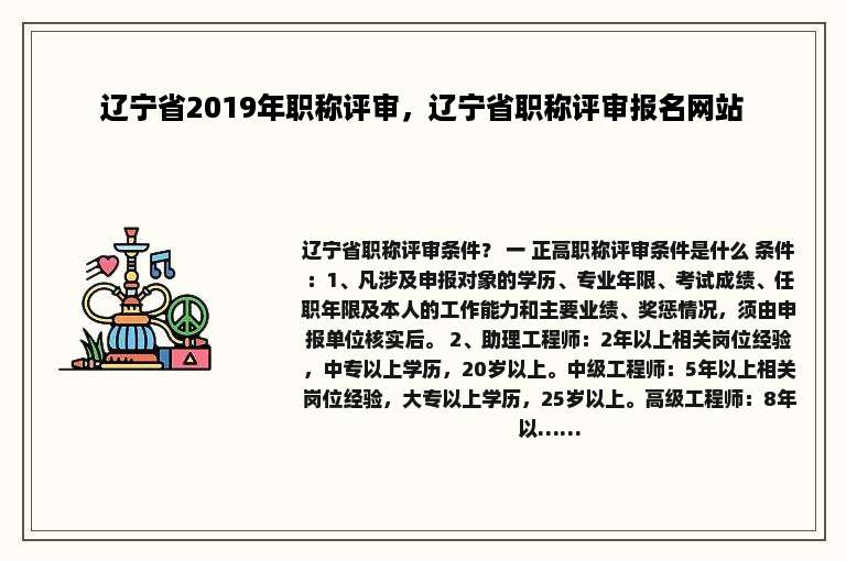 辽宁省2019年职称评审，辽宁省职称评审报名网站