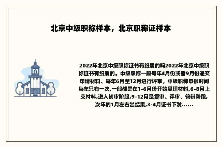 北京中级职称样本，北京职称证样本