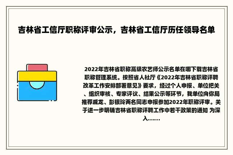 吉林省工信厅职称评审公示，吉林省工信厅历任领导名单