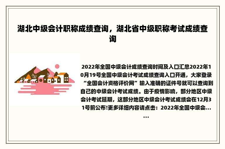湖北中级会计职称成绩查询，湖北省中级职称考试成绩查询
