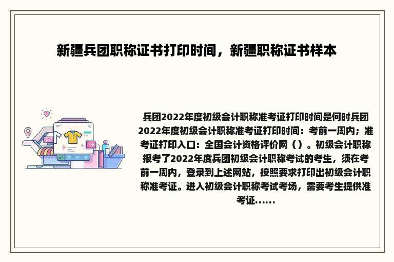新疆兵团职称证书打印时间，新疆职称证书样本