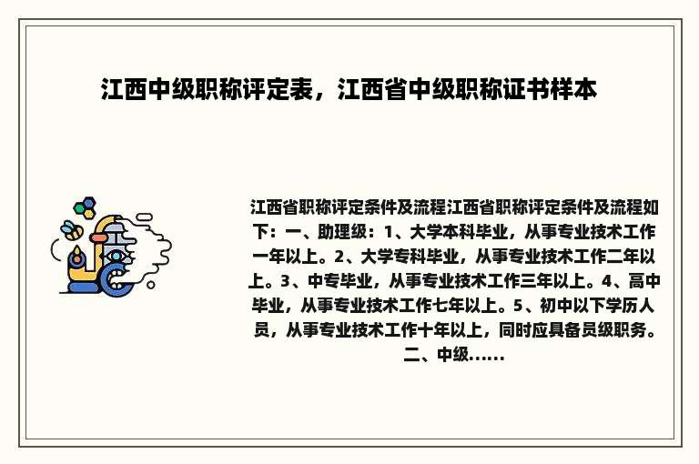 江西中级职称评定表，江西省中级职称证书样本