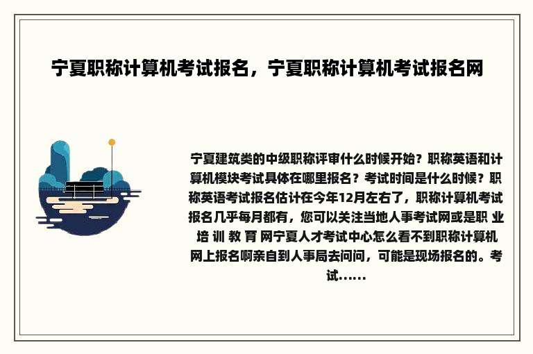 宁夏职称计算机考试报名，宁夏职称计算机考试报名网