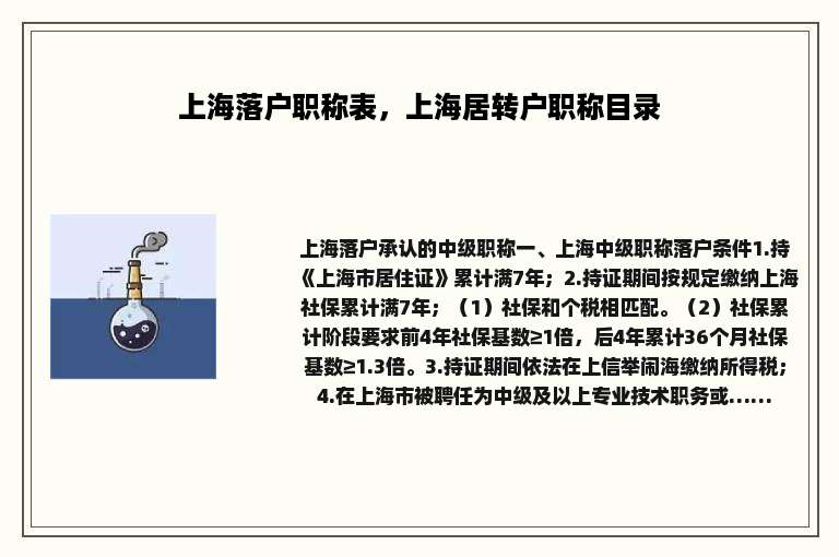 上海落户职称表，上海居转户职称目录