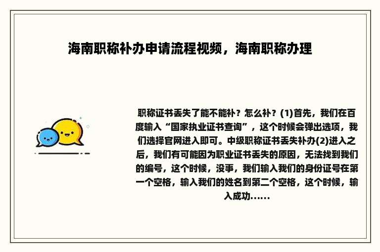 海南职称补办申请流程视频，海南职称办理