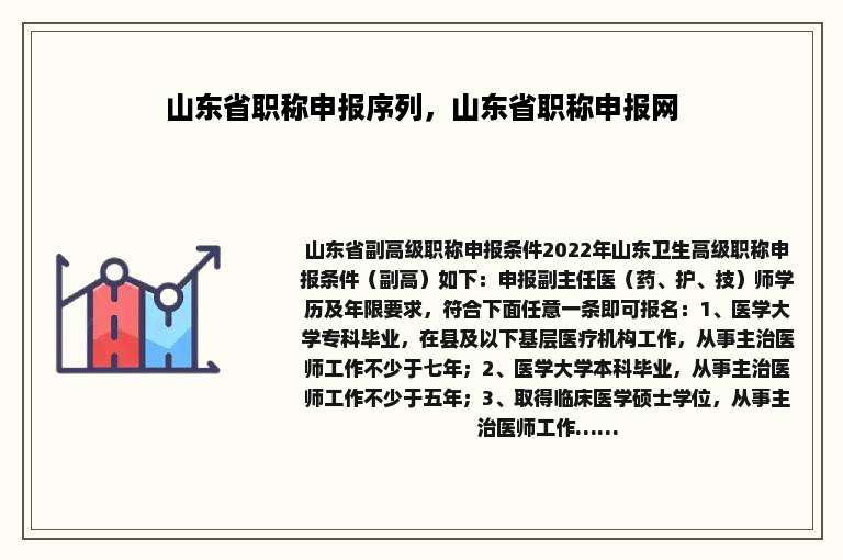 山东省职称申报序列，山东省职称申报网