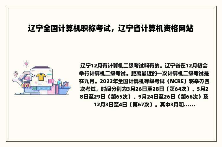 辽宁全国计算机职称考试，辽宁省计算机资格网站