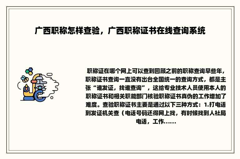 广西职称怎样查验，广西职称证书在线查询系统