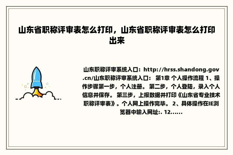 山东省职称评审表怎么打印，山东省职称评审表怎么打印出来