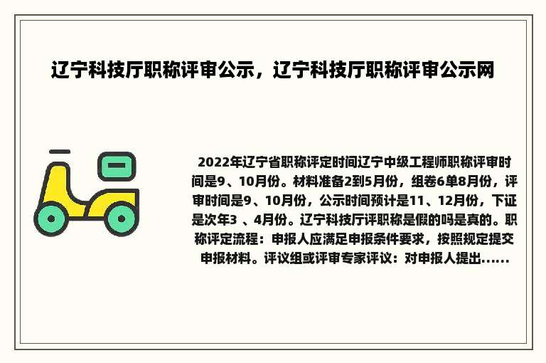 辽宁科技厅职称评审公示，辽宁科技厅职称评审公示网