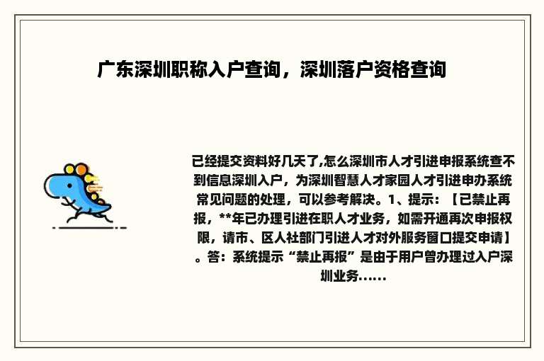 广东深圳职称入户查询，深圳落户资格查询
