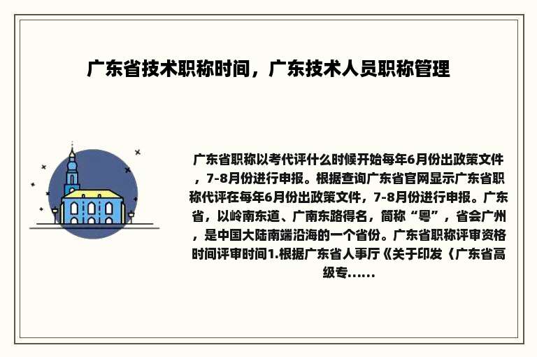 广东省技术职称时间，广东技术人员职称管理