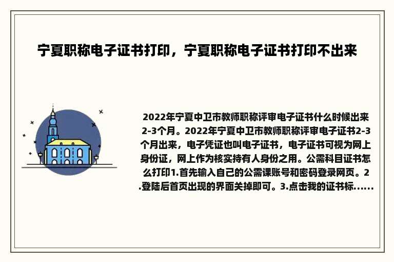 宁夏职称电子证书打印，宁夏职称电子证书打印不出来