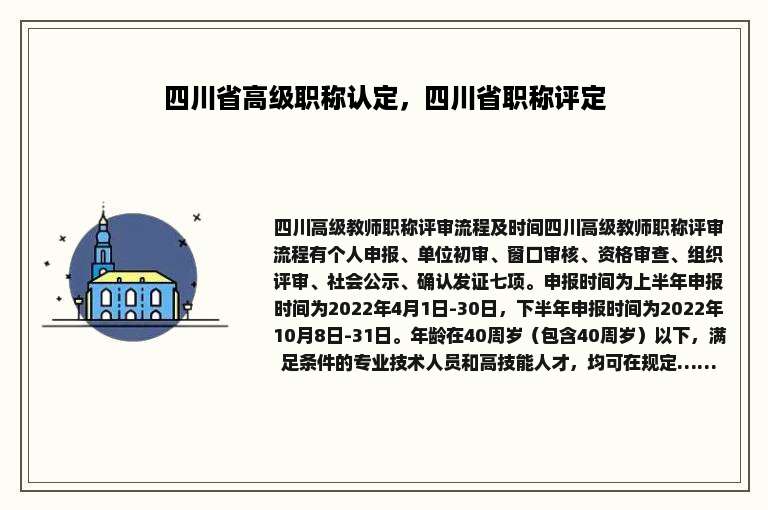 四川省高级职称认定，四川省职称评定