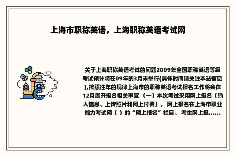 上海市职称英语，上海职称英语考试网